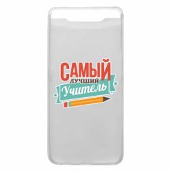 Чехол для Samsung A80 Самый лучший учитель! - PrintSalon