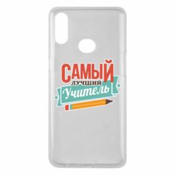 Чехол для Samsung A10s Самый лучший учитель! - PrintSalon