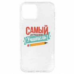Чехол для iPhone 12 Pro Самый лучший учитель! - PrintSalon