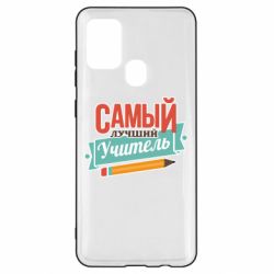 Чехол для Samsung A21s Самый лучший учитель! - PrintSalon
