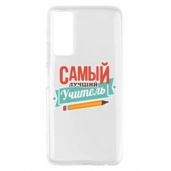 Чехол для Huawei P Smart 2021 Самый лучший учитель! - PrintSalon