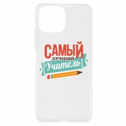 Чехол для Xiaomi Mi11 Lite Самый лучший учитель! - PrintSalon