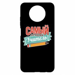 Чехол для Xiaomi Redmi Note 9 5G/Redmi Note 9T Самый лучший учитель! - PrintSalon