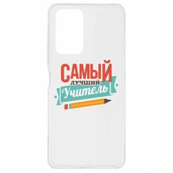 Чехол для Xiaomi Redmi Note 10 Pro Самый лучший учитель! - PrintSalon