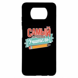 Чехол для Xiaomi Poco X3 Самый лучший учитель! - PrintSalon