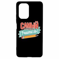 Чехол для Xiaomi Poco F3/K40 Самый лучший учитель! - PrintSalon