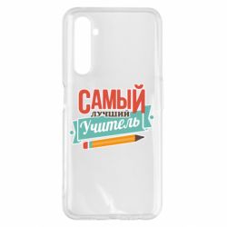 Чехол для Realme 6 Pro Самый лучший учитель! - PrintSalon