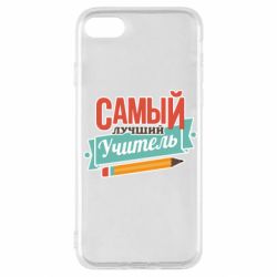 Чехол для iPhone SE 2022 Самый лучший учитель! - PrintSalon