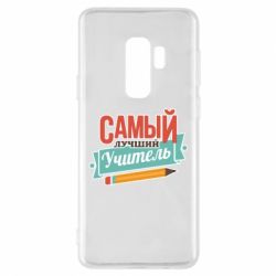 Чехол для Samsung S9+ Самый лучший учитель! - PrintSalon