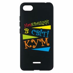 Чохол для Xiaomi Redmi 6A Найкращий в світі кум - PrintSalon