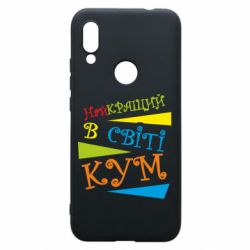 Чохол для Xiaomi Redmi 7 Найкращий в світі кум - PrintSalon