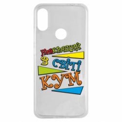 Чохол для Xiaomi Redmi Note 7 Найкращий в світі кум - PrintSalon