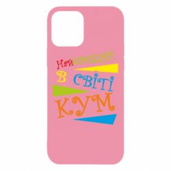 Чохол для iPhone 12 Найкращий в світі кум - PrintSalon