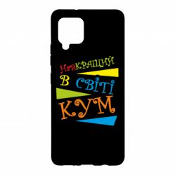 Чохол для Samsung A42 5G Найкращий в світі кум - PrintSalon