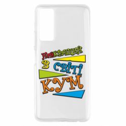 Чохол для Huawei P Smart 2021 Найкращий в світі кум