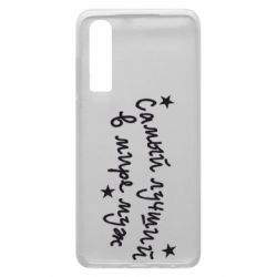 Чехол для Huawei P30 Самый лучший в Мире муж
