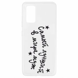 Чехол для Samsung A32 4G Самый лучший в Мире муж-PrintSalon Чехол для Samsung A32 4G Самый лучший в Мире муж