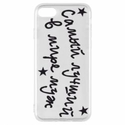 Чохол для iPhone 8 найкращий у Світі чоловік-PrintSalon Чохол для iPhone 8 найкращий у Світі чоловік