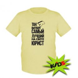 Детская футболка Самый лучший юрист - PrintSalon