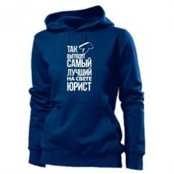 Женское худи Самый лучший юрист - PrintSalon