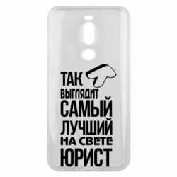 Чехол для Meizu X8 Самый лучший юрист - PrintSalon