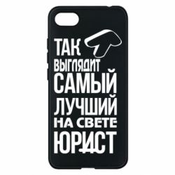 Чехол для Xiaomi Redmi 6A Самый лучший юрист - PrintSalon