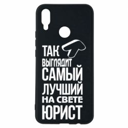 Чехол для Huawei P Smart Plus 2018 Самый лучший юрист - PrintSalon