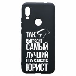 Чехол для Xiaomi Redmi 7 Самый лучший юрист - PrintSalon