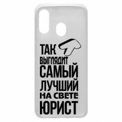 Чехол для Samsung A40 Самый лучший юрист - PrintSalon