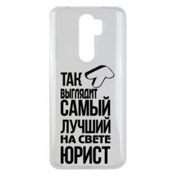 Чехол для Xiaomi Redmi Note 8 Pro Самый лучший юрист - PrintSalon