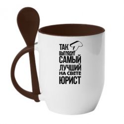Чашка с ложкой Самый лучший юрист - PrintSalon