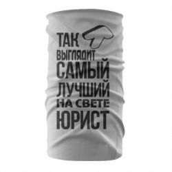 Бандана Самый лучший юрист - PrintSalon