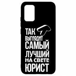 Чехол для Samsung A02s/M02s Самый лучший юрист - PrintSalon