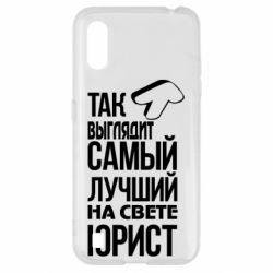 Чехол для Samsung A01/M01 Самый лучший юрист - PrintSalon