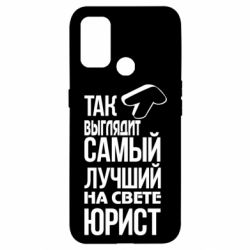 Чехол для Oppo A53/A32/A33 Самый лучший юрист - PrintSalon