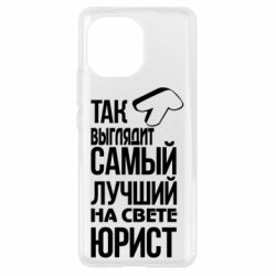 Чехол для Xiaomi Mi11 Самый лучший юрист - PrintSalon