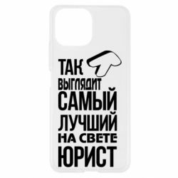 Чехол для Xiaomi Mi11 Lite Самый лучший юрист - PrintSalon