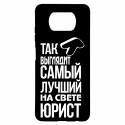 Чехол для Xiaomi Poco X3 Самый лучший юрист - PrintSalon