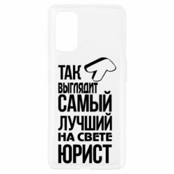 Чехол для Realme 7 Pro Самый лучший юрист - PrintSalon
