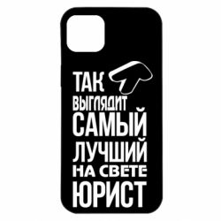 Чехол для iPhone 14 Plus Самый лучший юрист - PrintSalon