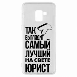 Чехол для Samsung A8+ 2018 Самый лучший юрист - PrintSalon