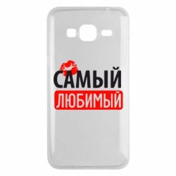 Чехол для Samsung J3 2016 Самый любимый - PrintSalon