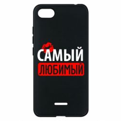 Чехол для Xiaomi Redmi 6A Самый любимый - PrintSalon