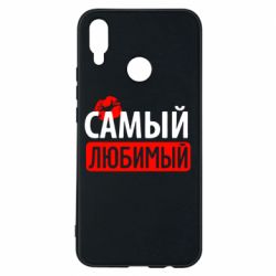 Чехол для Huawei P Smart Plus 2018 Самый любимый - PrintSalon