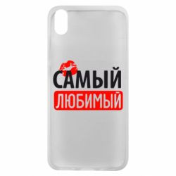 Чехол для Xiaomi Redmi 7A Самый любимый - PrintSalon