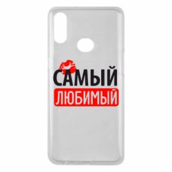 Чехол для Samsung A10s Самый любимый - PrintSalon