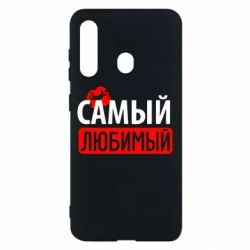 Чехол для Samsung M40 Самый любимый - PrintSalon