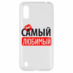 Чехол для Samsung A01/M01 Самый любимый - PrintSalon