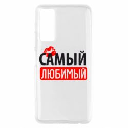 Чехол для Huawei P Smart 2021 Самый любимый - PrintSalon