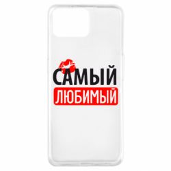 Чехол для Oppo A73 Самый любимый - PrintSalon